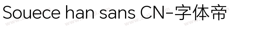 Souece han sans CN字体转换